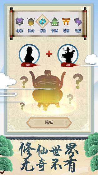 修仙式人生最新测试版下载-修仙式人生全无限测试版游戏下载