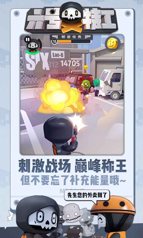 六号特工游戏下载-六号特工游戏安卓版下载