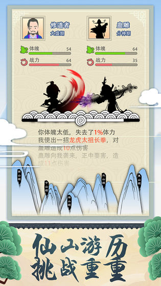 修仙式人生游戏下载-修仙式人生游戏游戏(含攻略)无限修为下载