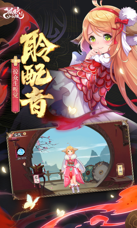 狐妖小红娘游戏免费版下载-狐妖小红娘游戏官网版下载安装