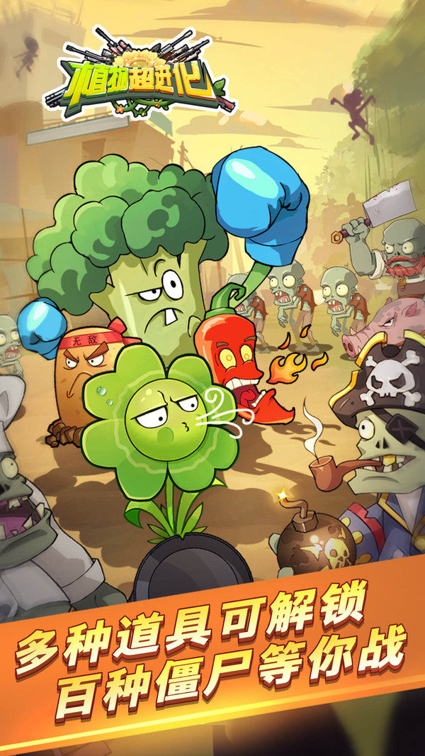 植物超进化游戏下载-植物超进化安卓手机版下载