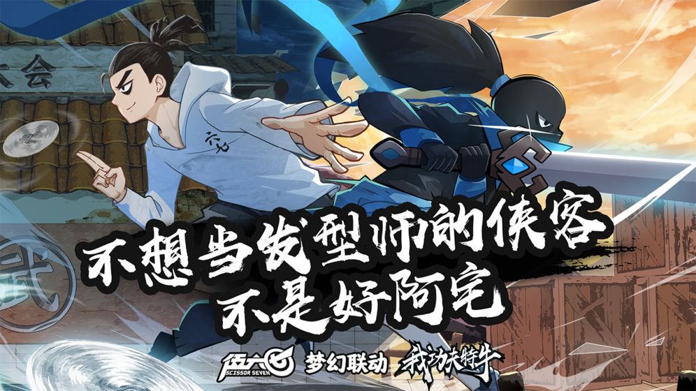 我功夫特牛伍六七联动版下载-我功夫特牛伍六七联动最新版下载