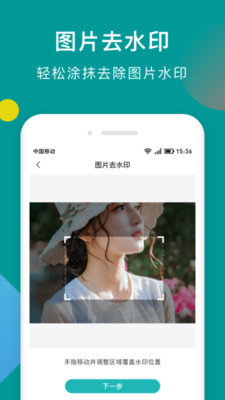 一键去水印助手免费版下载-一键去水印助手app手机版下载