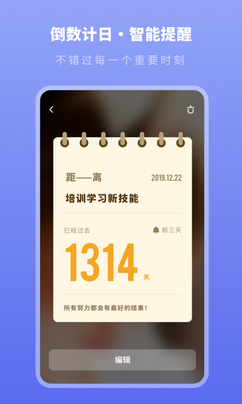 人生时间规划局安卓版下载-人生时间规划局app免费版下载