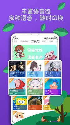 TY语音变声器手机版下载-TY语音变声器app免费版下载