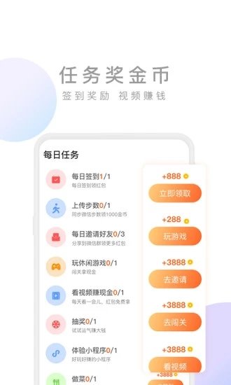 趣步app最新版本下载-趣步（走路赚钱）安卓版下载