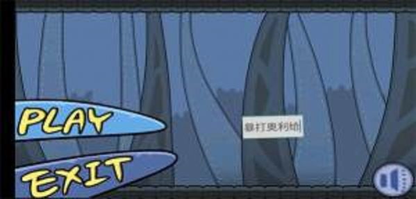 暴打奥利给下载-暴打奥利给游戏手机中文版下载