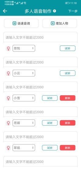 配音合成软件手机版下载-配音合成软件免费版app下载