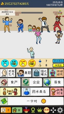 乞丐养成游戏2中文版下载-乞丐养成游戏2游戏中文最新版下载