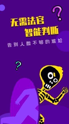 谁是卧底桌游助手单机安卓下载-谁是卧底桌游助手app安卓版下载