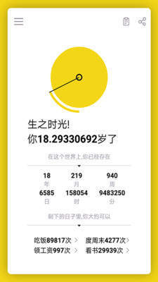 生之时光app免费下载-生之时光最新手机版下载