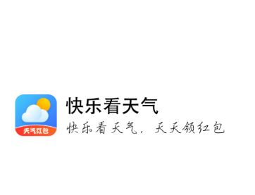 快乐看天气红包版app下载-快乐看天气app红包版下载