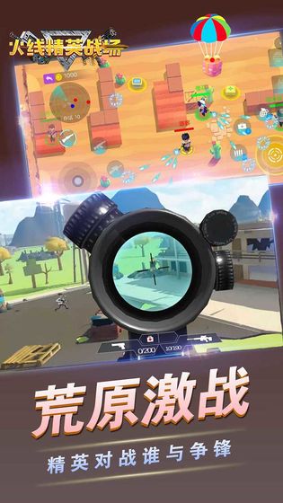 火线精英战场游戏下载-火线精英战场安卓手机版下载