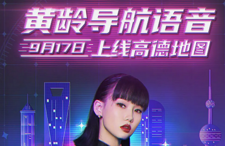 高德地图黄龄语音包版手机下载-高德地图黄龄语音包最新版下载