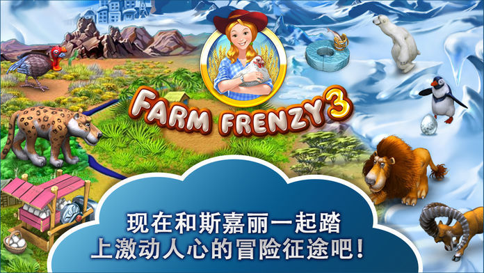 疯狂农场3手机版游戏下载-疯狂农场3手机版下载中文版