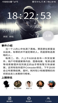 犯罪大师尘封的秘密无限提示版完整下载-犯罪大师尘封的秘密(含答案)无限提示版下载