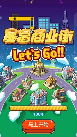 暴富商业街下载-暴富商业街安卓版游戏最新下载