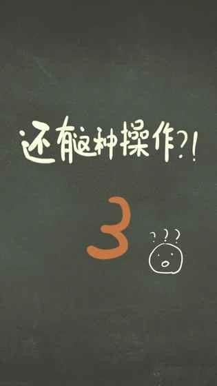 还有这种操作3安卓版下载-还有这种操作3游戏最新版下载