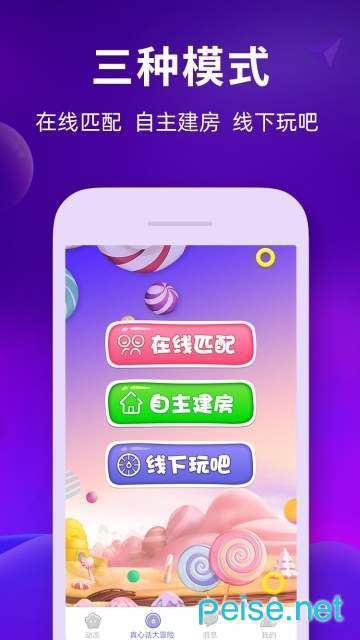 奇葩真心话大冒险安卓版app下载-奇葩真心话大冒险问题手机版下载