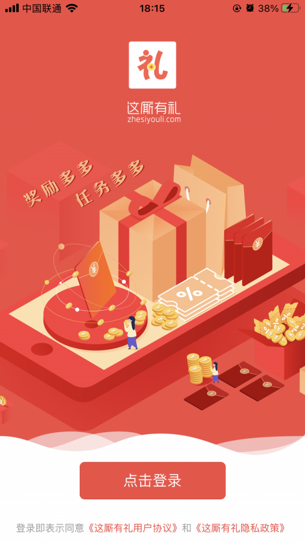 这厮有礼赚钱app免费下载-这厮有礼任务赚钱手机版下载