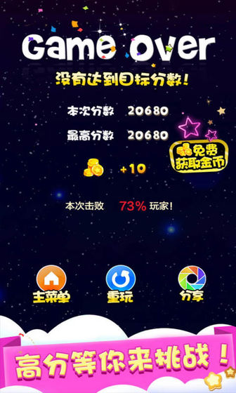 天天星消灭游戏下载-天天星消灭安卓最新版下载