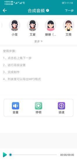 配音合成软件手机版免费下载-配音合成软件手机最新版下载