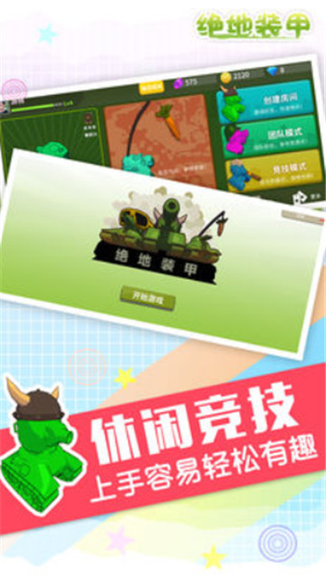 绝地装甲游戏最新版下载-绝地装甲游戏安卓版下载