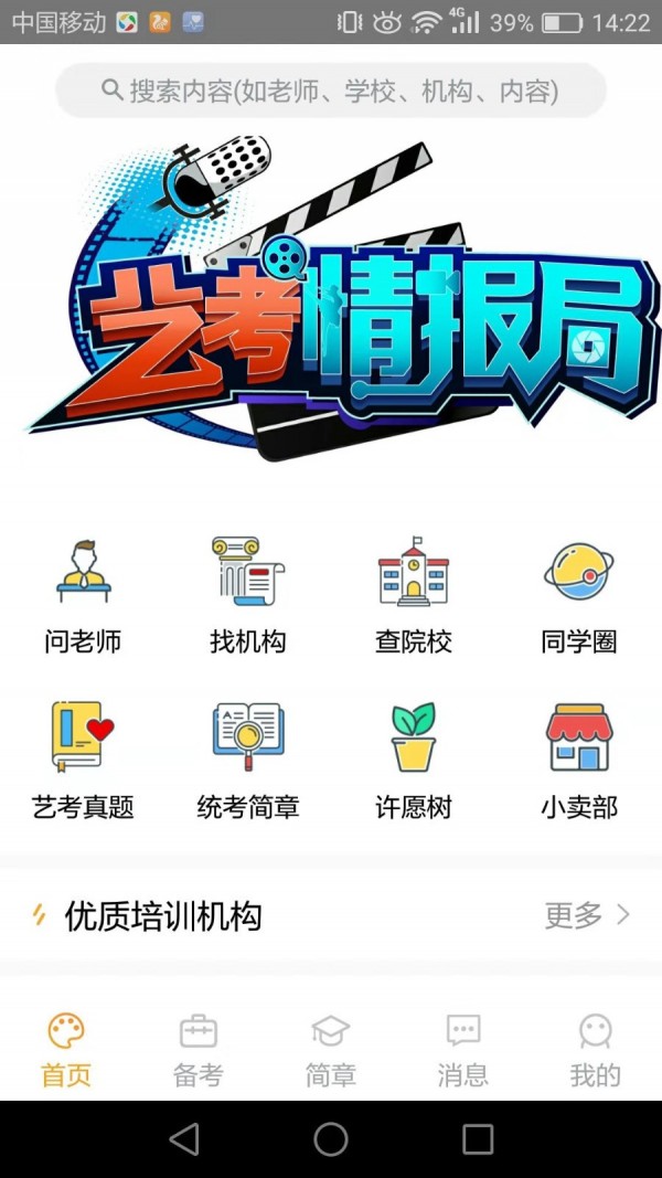 艺考情报局app最新版下载-艺考情报局app手机版下载
