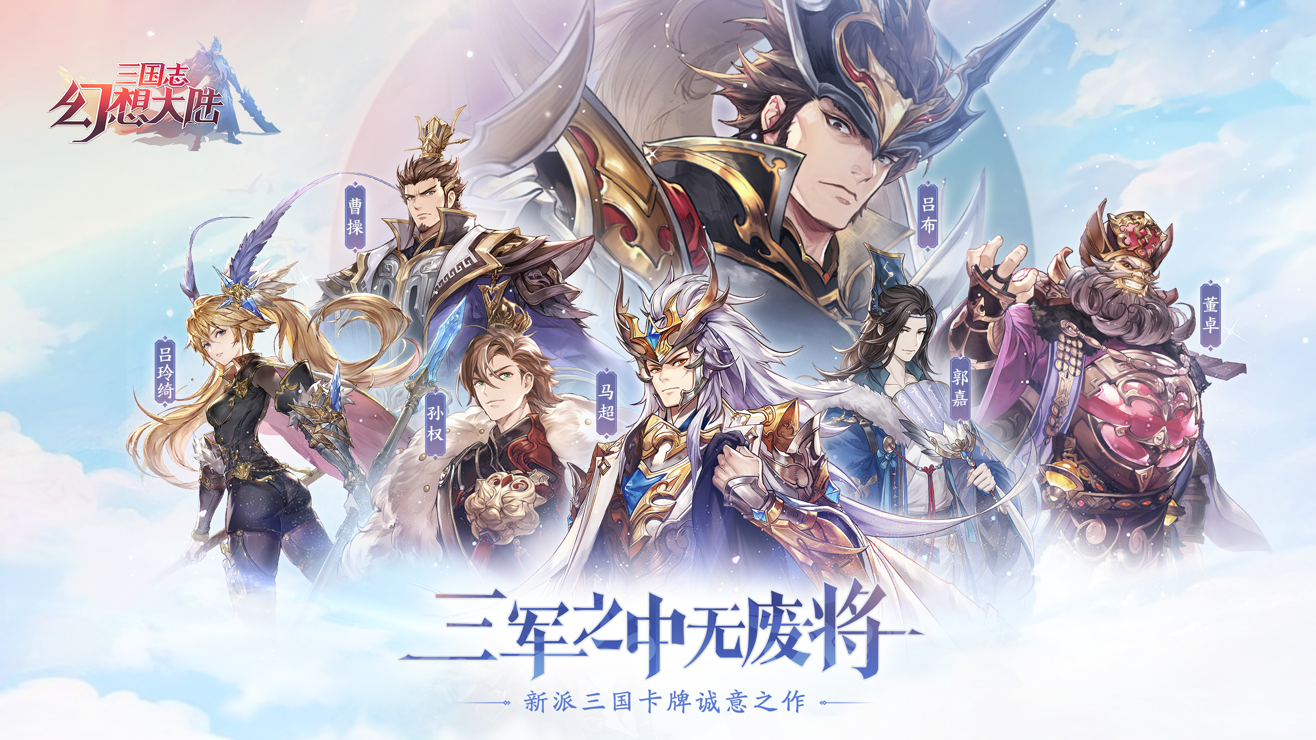 三国志幻想大陆变态版下载-三国志幻想大陆安卓变态版(40连抽)下载