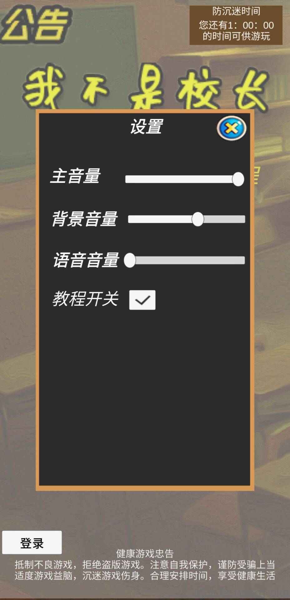 我不是校长无限金币版下载-我不是校长游戏安卓版下载