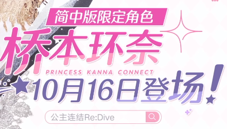 公主连结简中版下载-公主连结手游简中版最新下载