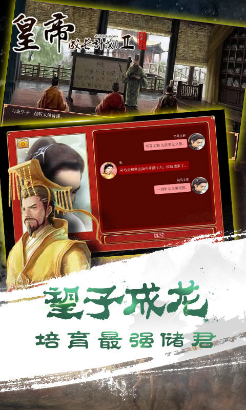 皇帝养成计划2手机版下载-皇帝养成计划2（附攻略）H5版下载