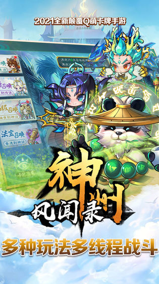 神州风闻录游戏手机版下载-神州风闻录手游最新版下载