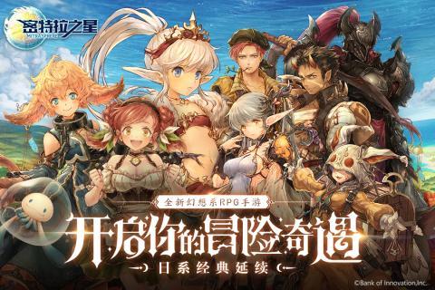 密特拉之星国服下载-密特拉之星国际服下载安装