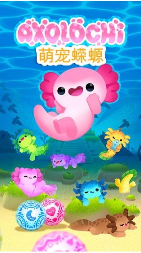 萌宠蝾螈1.2.4最新版下载-萌宠蝾螈1.2.4无限金币版下载