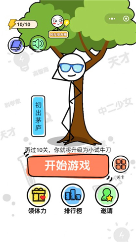 我脑子特牛手机版