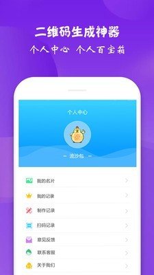 二维码生成器app免费下载-二维码生成器免费安卓版下载