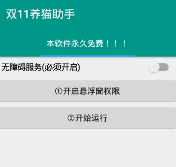淘宝养猫辅助神器下载-淘宝双养猫活动辅助升级工具下载
