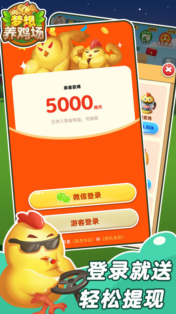 梦想养鸡场红包版下载-梦想养鸡场最新版下载