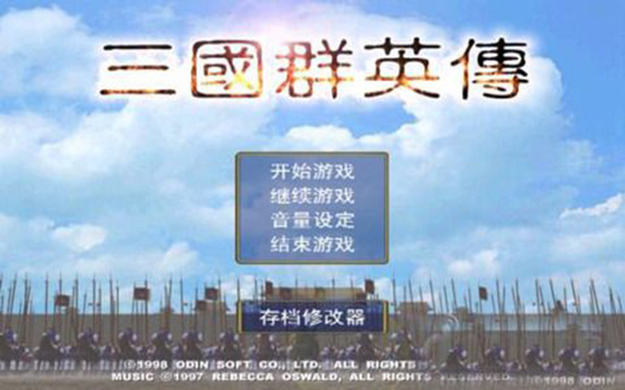 单机版三国群英传下载-单机版三国群英传手机免费下载