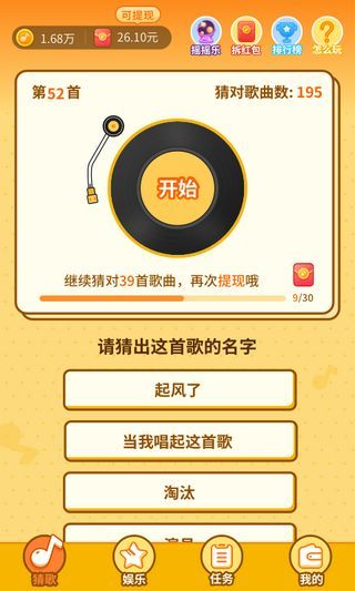 点点猜歌下载-点点猜歌红包游戏下载