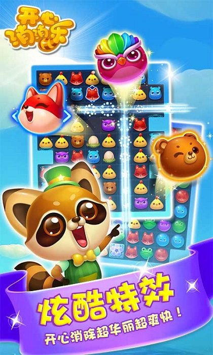 老版本开心消消乐下载-老版本开心消消乐手机下载安装