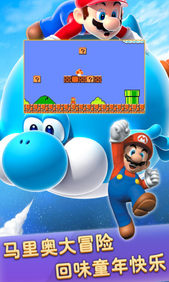 单机版超级玛丽免费下载-单机版超级玛丽手游下载