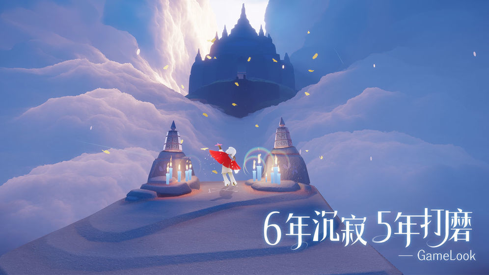 光遇完整版(附攻略)下载-sky光遇国服完整版下载