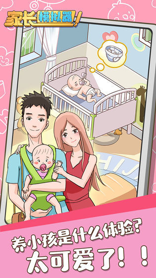 家长模拟器2020破解版下载-家长模拟器无限金币破解版最新下载