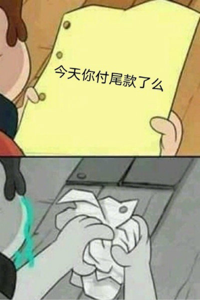 双十一尾款人表情包无水印下载-2020双十一尾款人表情包大全app下载