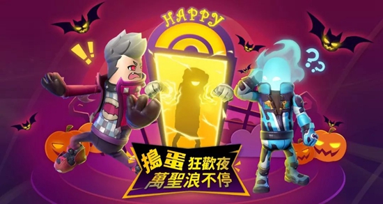 香肠派对万圣节版游戏下载-香肠派对万圣节福利版(送万圣节套装)下载v9.71