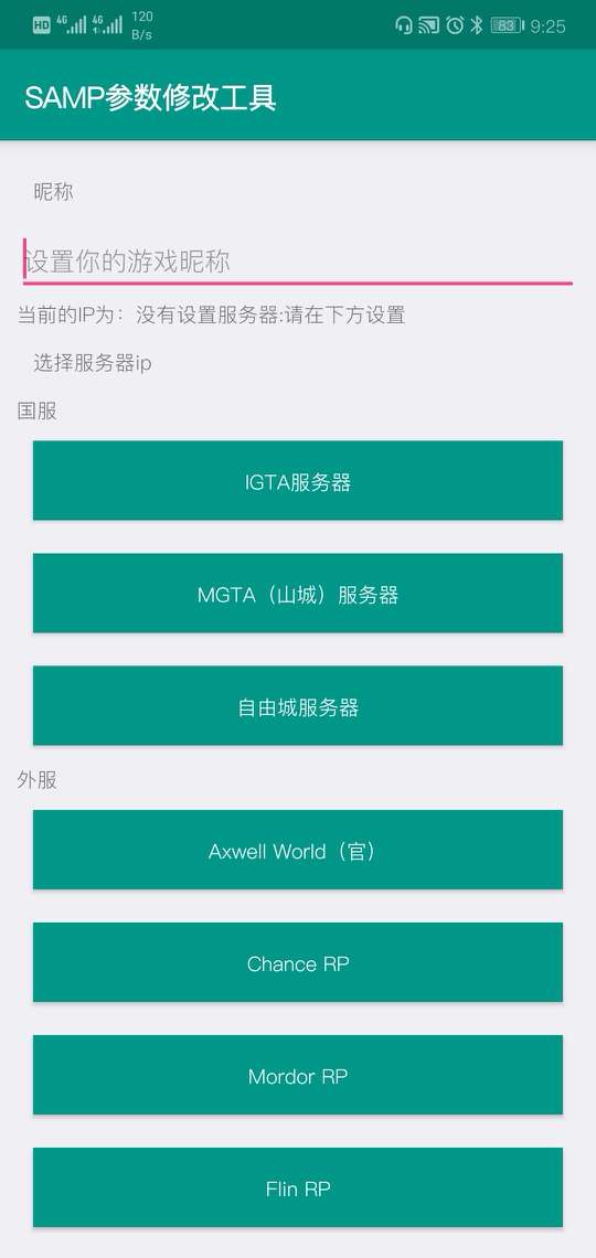 samp联机工具安卓下载-samp联机工具手机最新版下载