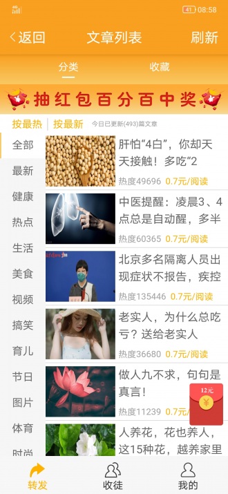 枸杞资讯红包版下载-枸杞资讯app领红包下载