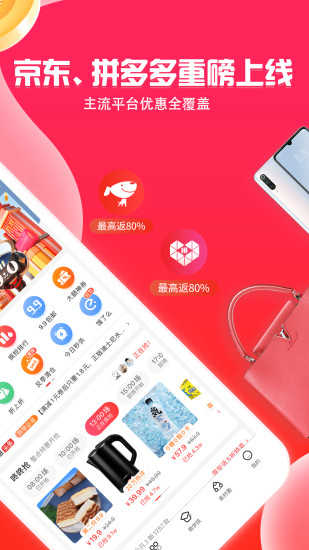 邻家小惠app安卓版下载-邻家小惠(购物返利)手机下载